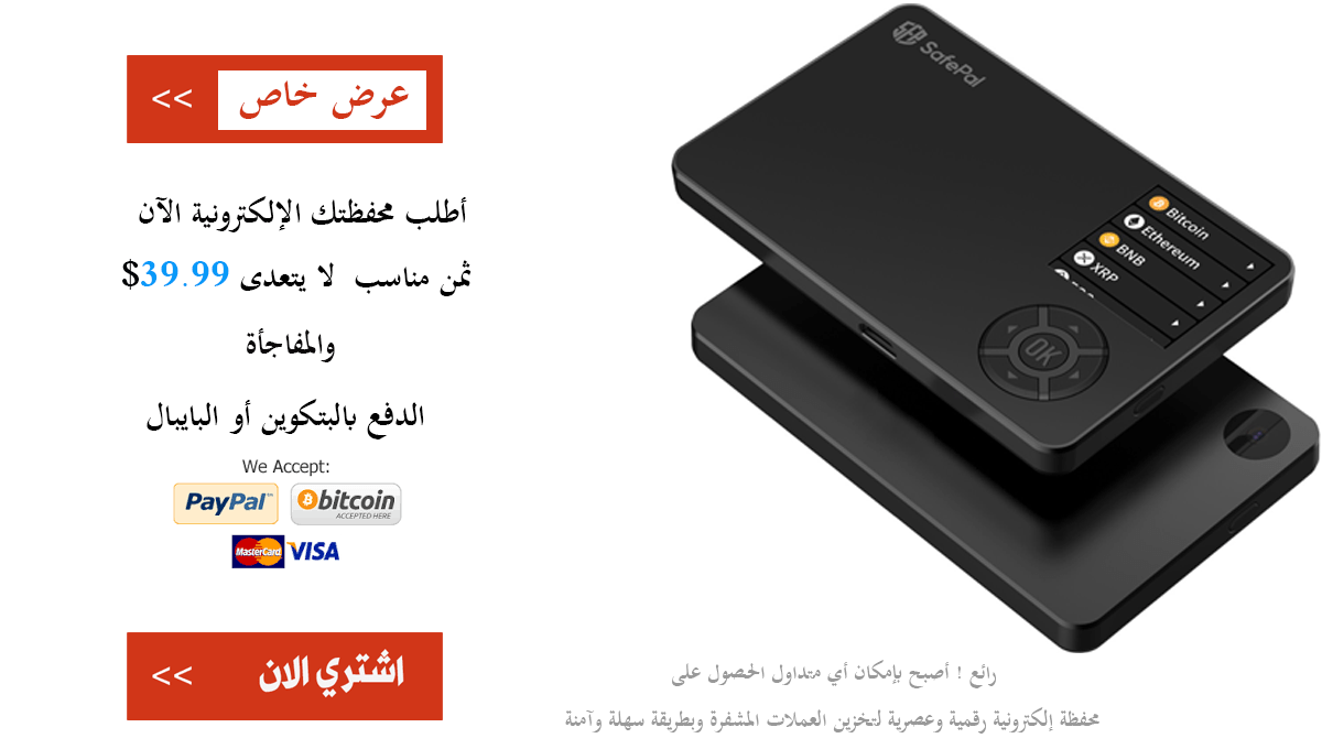 SafePal S1 Hardware Wallet