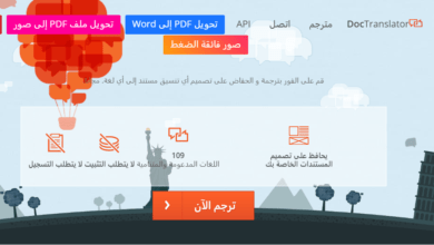 صورة موقع يترجملك أي ملف وورد أو PDF أو EXCEL من أي لغة إلى أي لغة