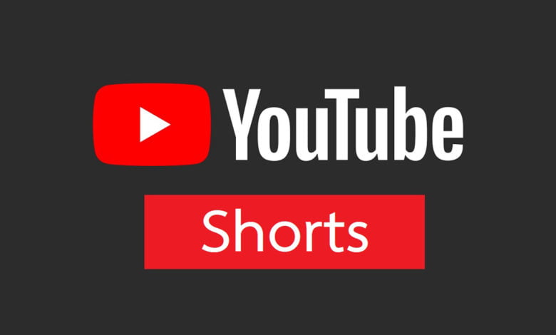 ميزة الفيديوهات القصيرة في يوتيوب