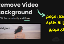 افضل موقع لإزالة خلفية الفيديو Remove Video Background