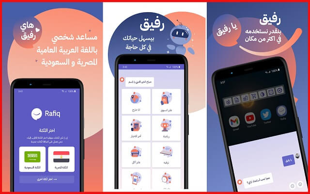 تطبيق رفيق مساعد شخصي باللغة العربية Siri Arabic
