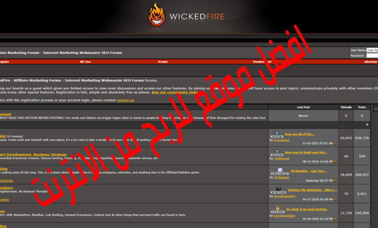 موقع WickedFire افضل موقع للربح من الانترنت بنظام العمولة