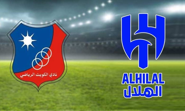 موعد مباراة الهلال والكويت الكويتي