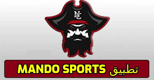 تطبيق Mando Sports لمشاهدة القنوات والمباريات apk