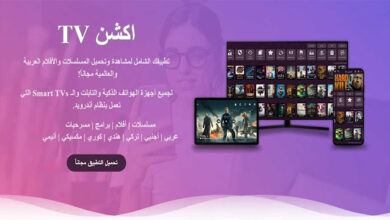 تطبيق اكشن TV لمشاهدة الافلام والمسلسلات العربية والعالمية 2023
