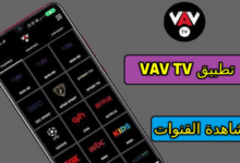 تطبيق VAV TV