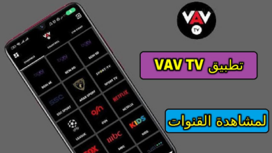 تطبيق VAV TV