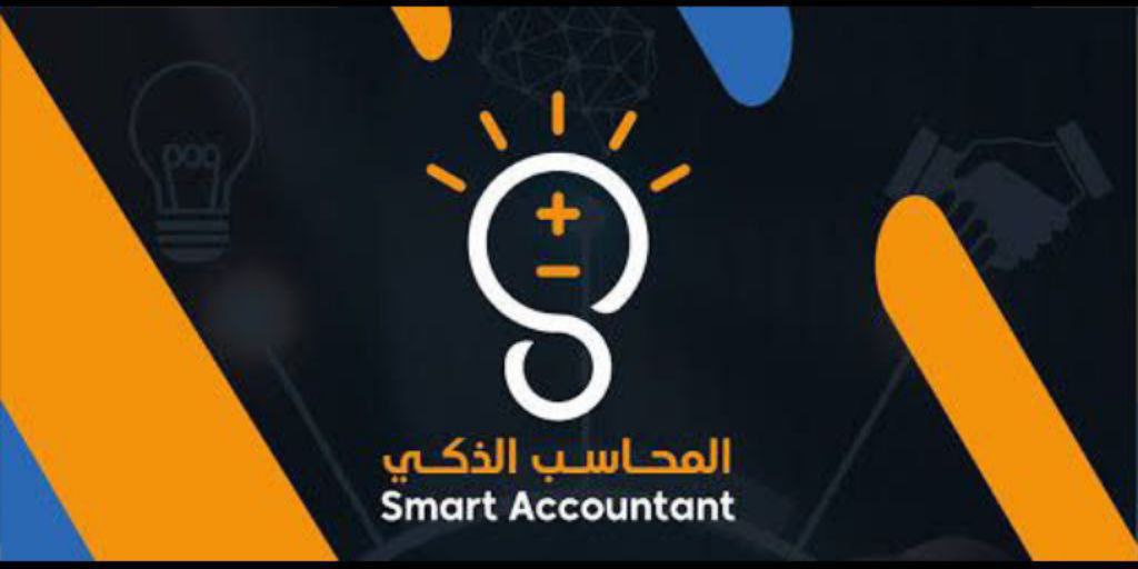 تطبيق المحاسب الذكي برو Smart Accountant Pro