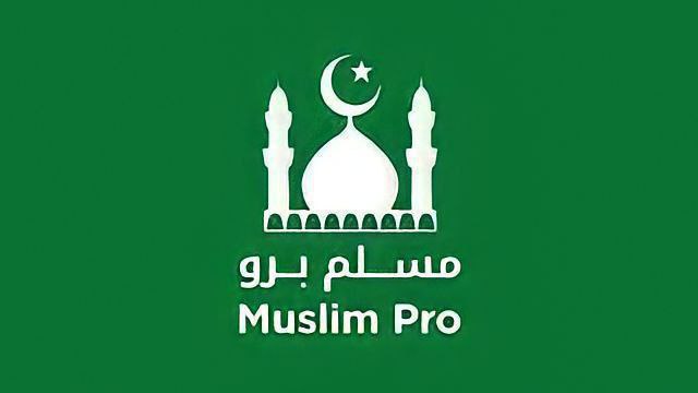 تطبيق مسلم برو Muslim Pro التطبيق الإسلامي الأكثر شعبية